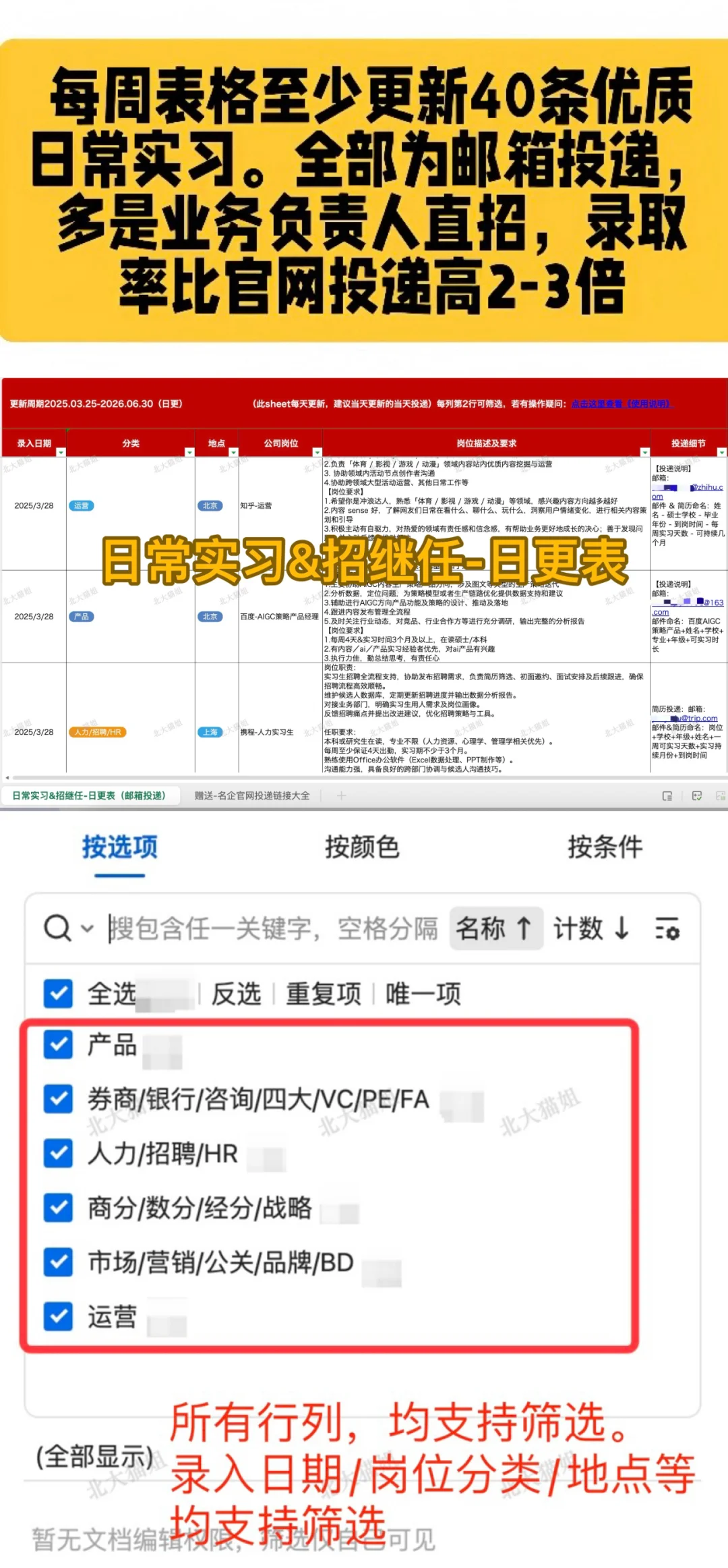 急聘&招继任汇总！每周 40+邮箱直投实习