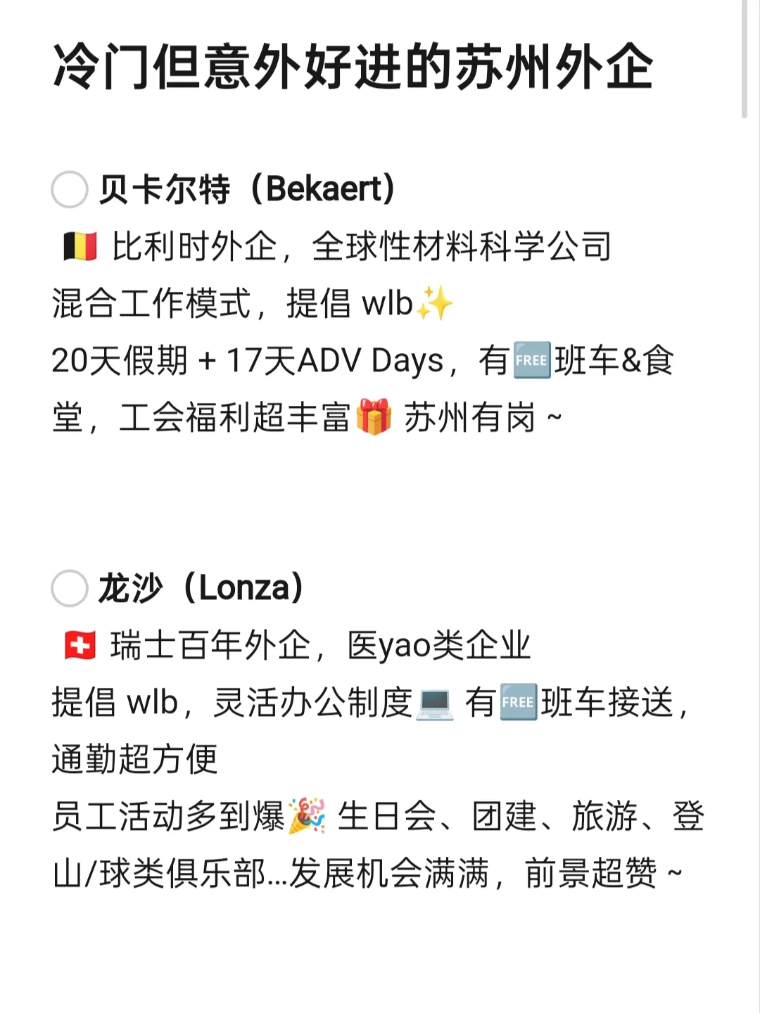 冷门但好进外企—苏州篇