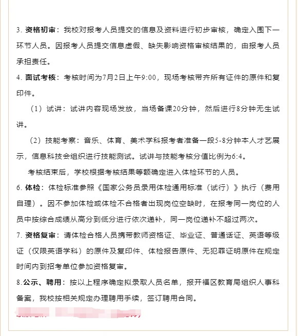 长沙市开福区学校招聘聘教师18人