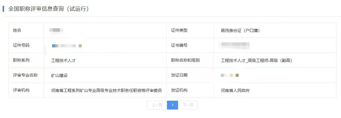 高级矿山建设工程师