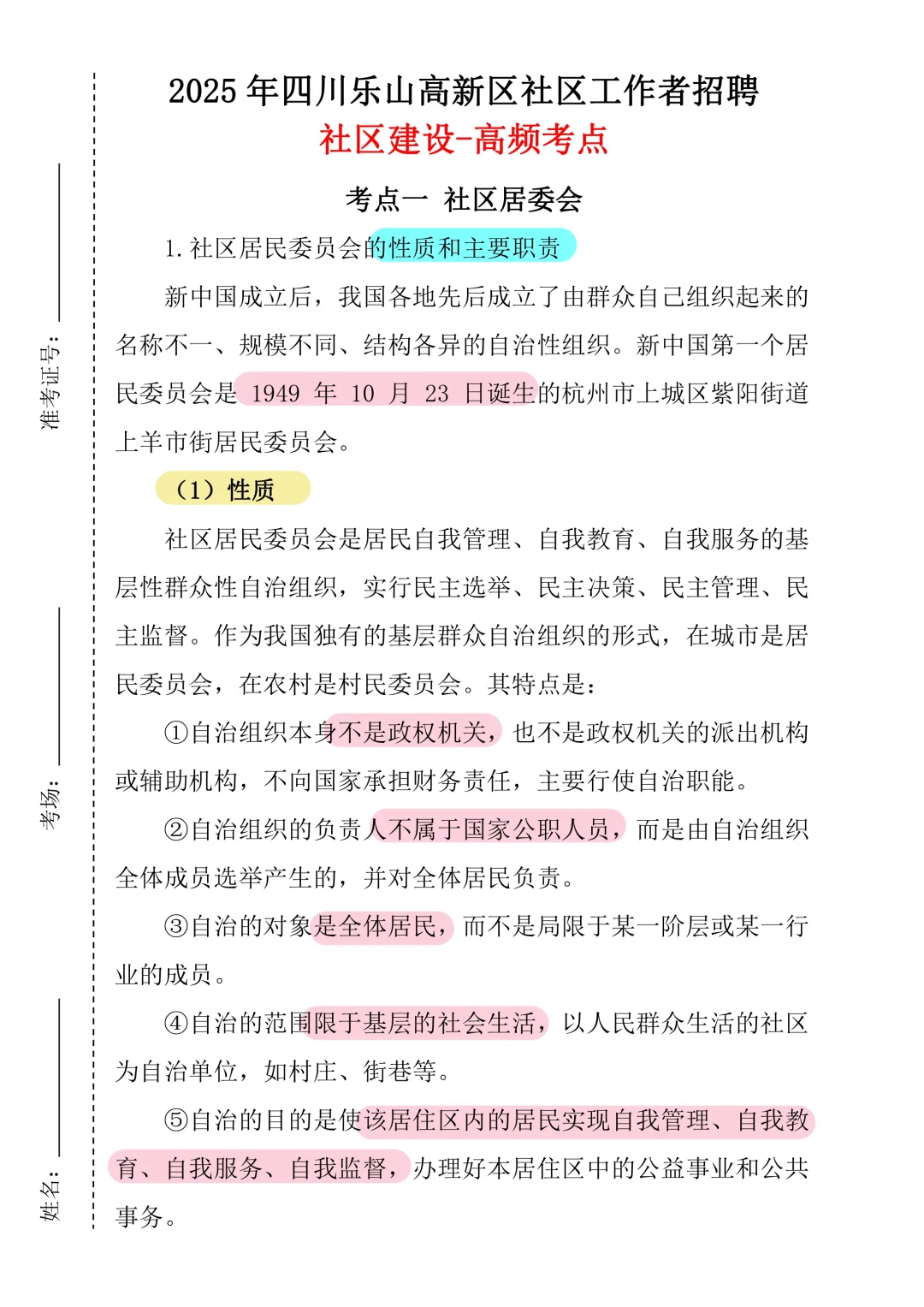 有必要强调四川乐山高新区社区招聘一次过