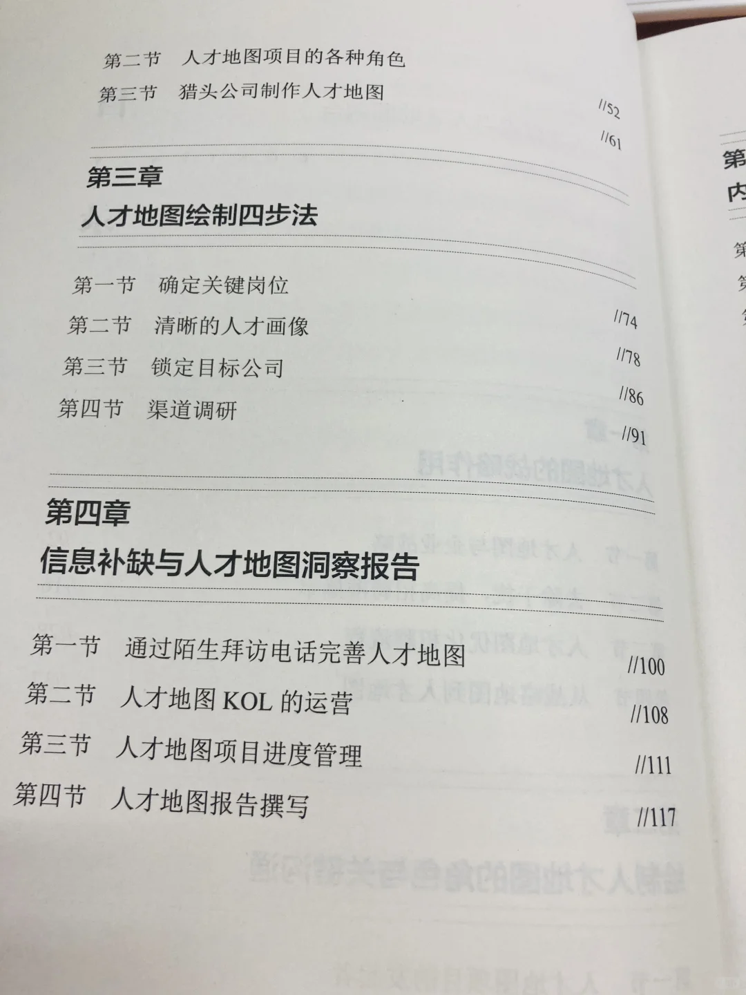 新书！《人才地图：助力企业战略招聘》