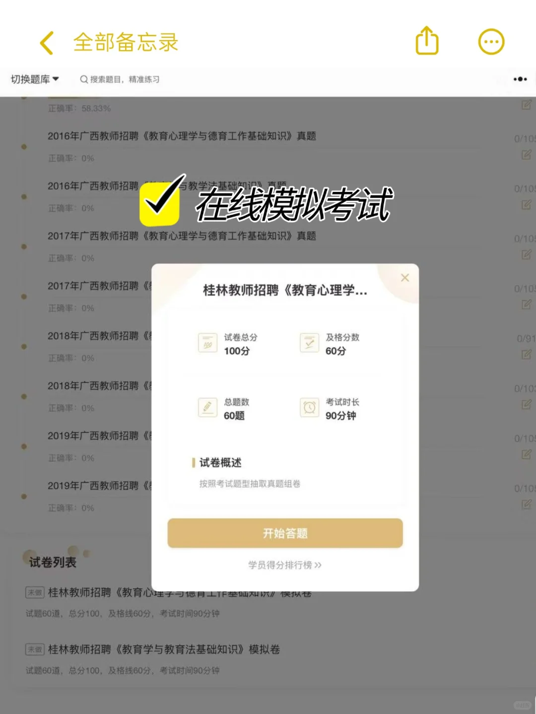 广西桂林教师招聘两学历年真题答案21-24年