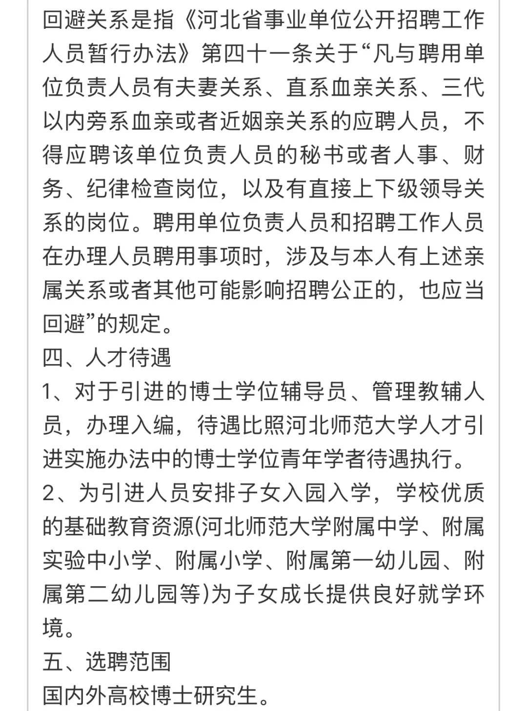 无笔试！石家庄事业单位招聘47人公告！