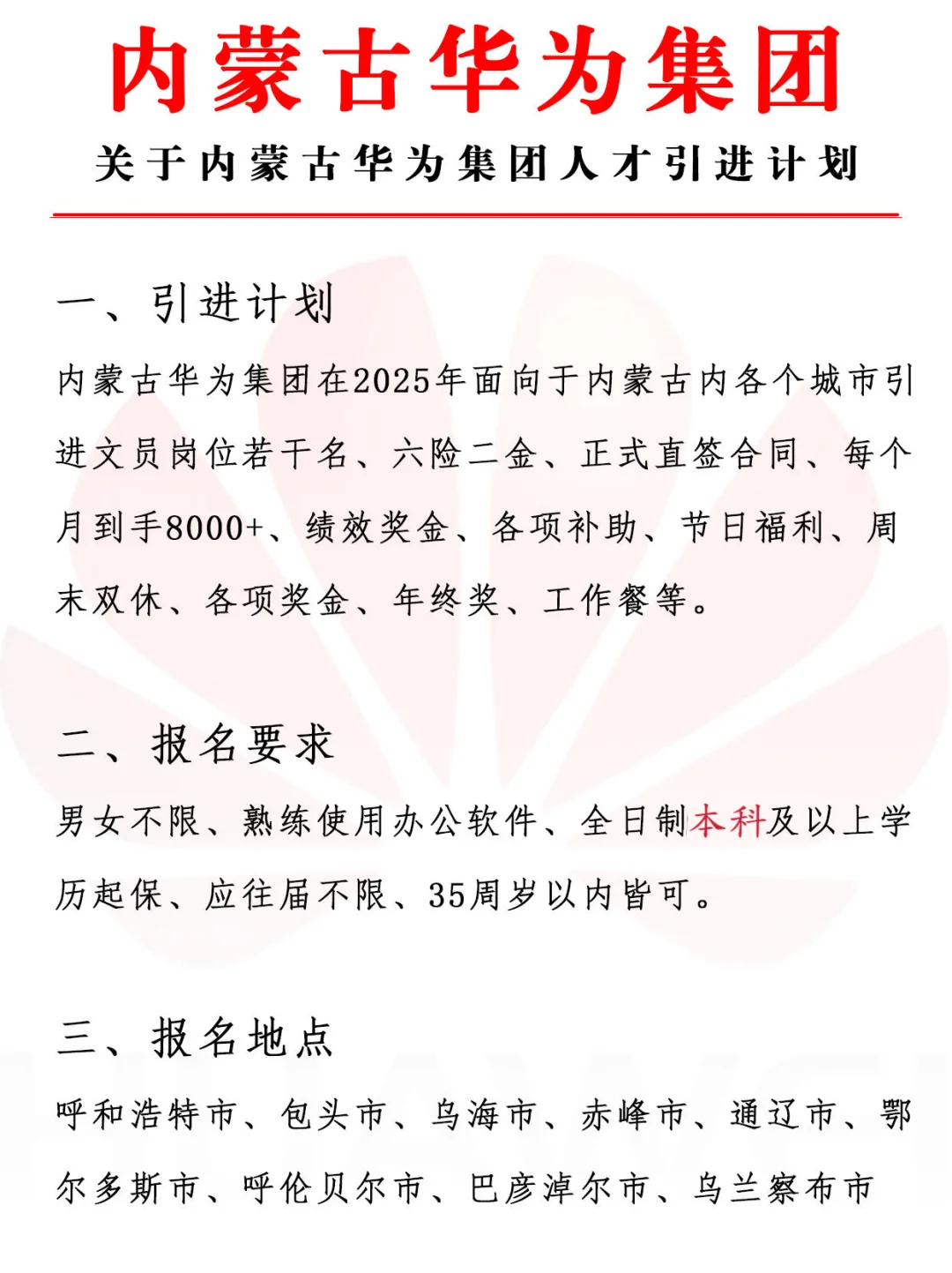 内蒙古华为集团 五险一金