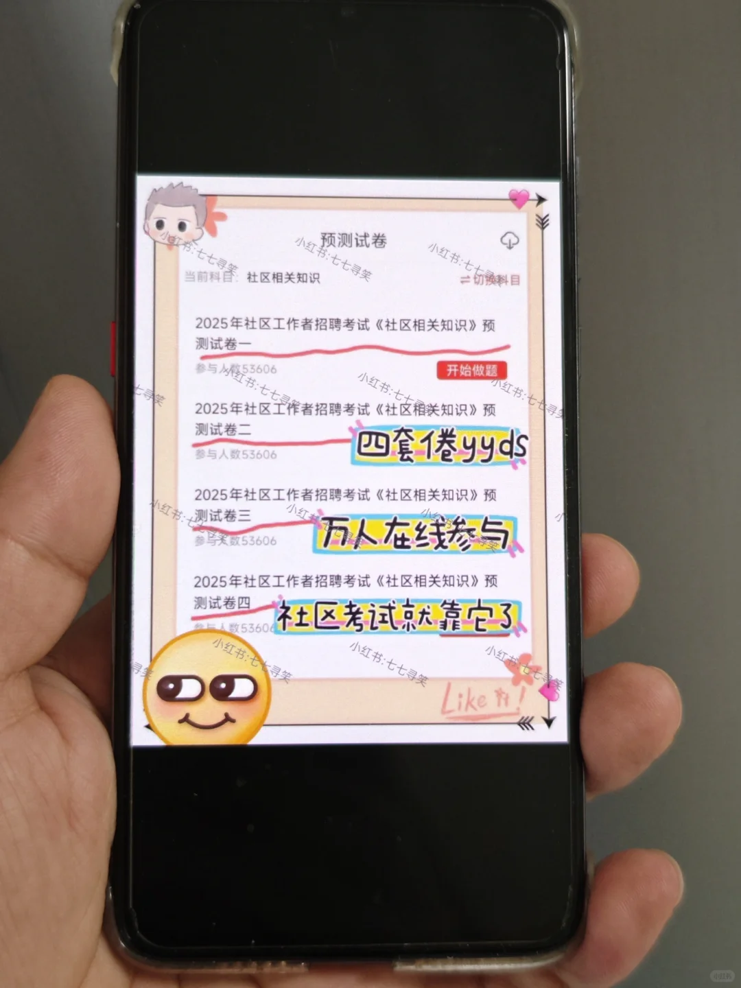 25固原原州区社区工作者，这次是真的放水啊
