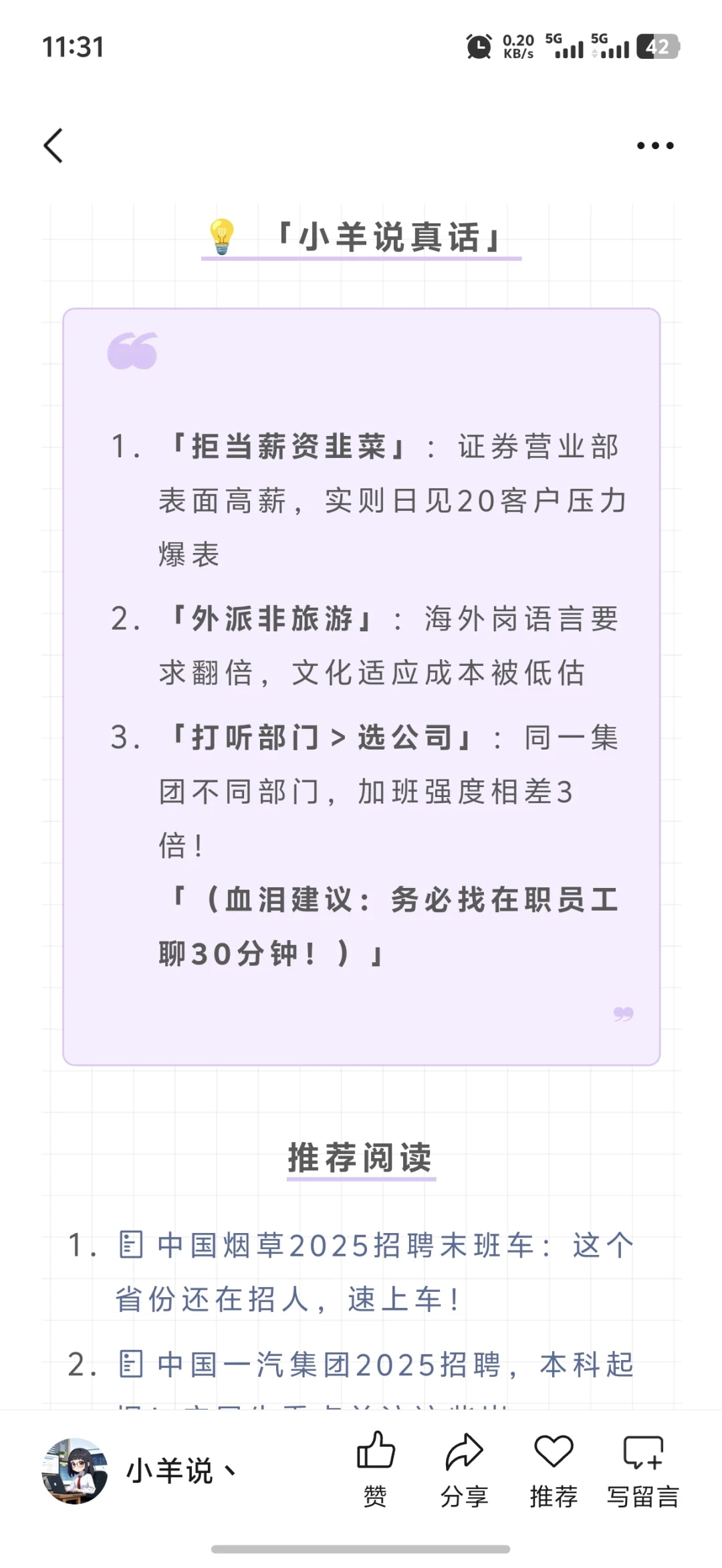 中信集团2025年招聘800+岗位，隐藏规则