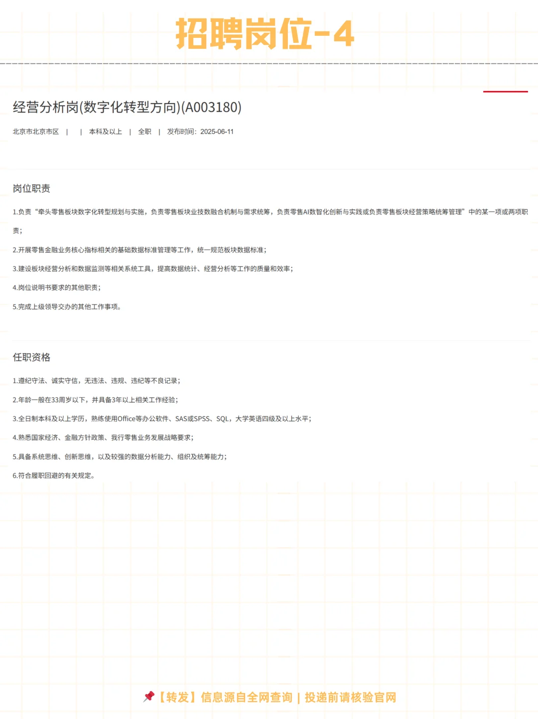 中信银行总行2025社会招聘16个岗位