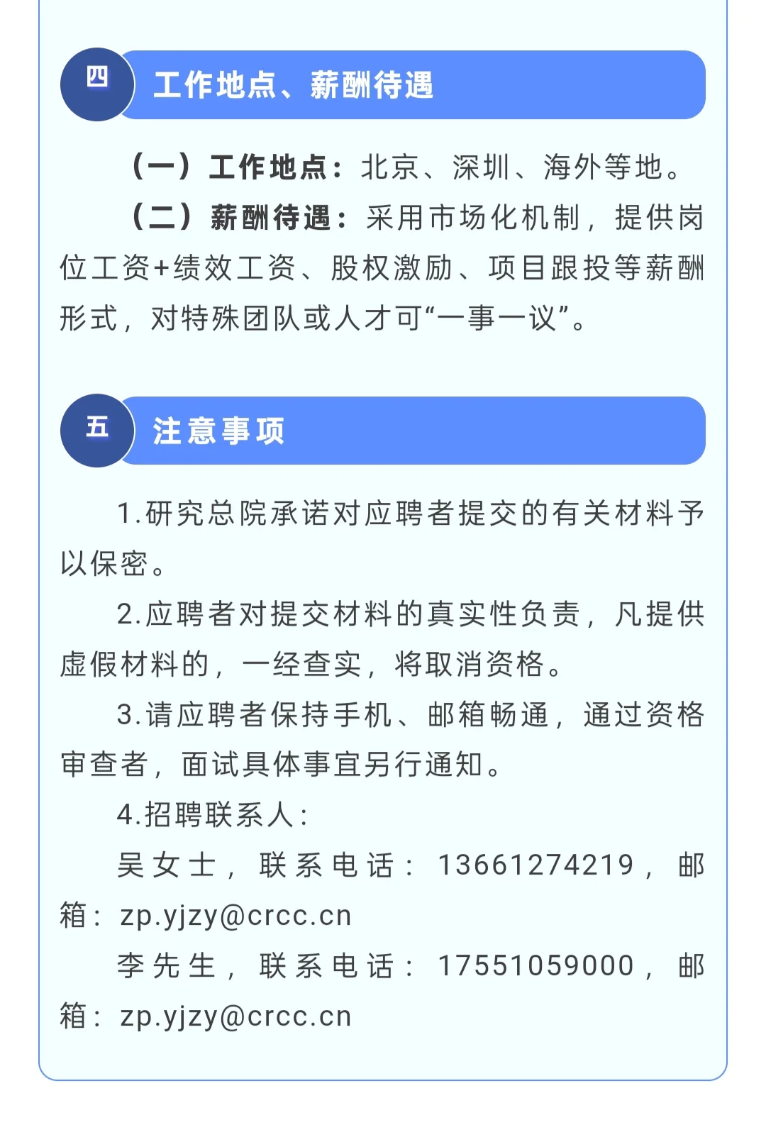 社招｜中国铁建科学技术研究总院招聘