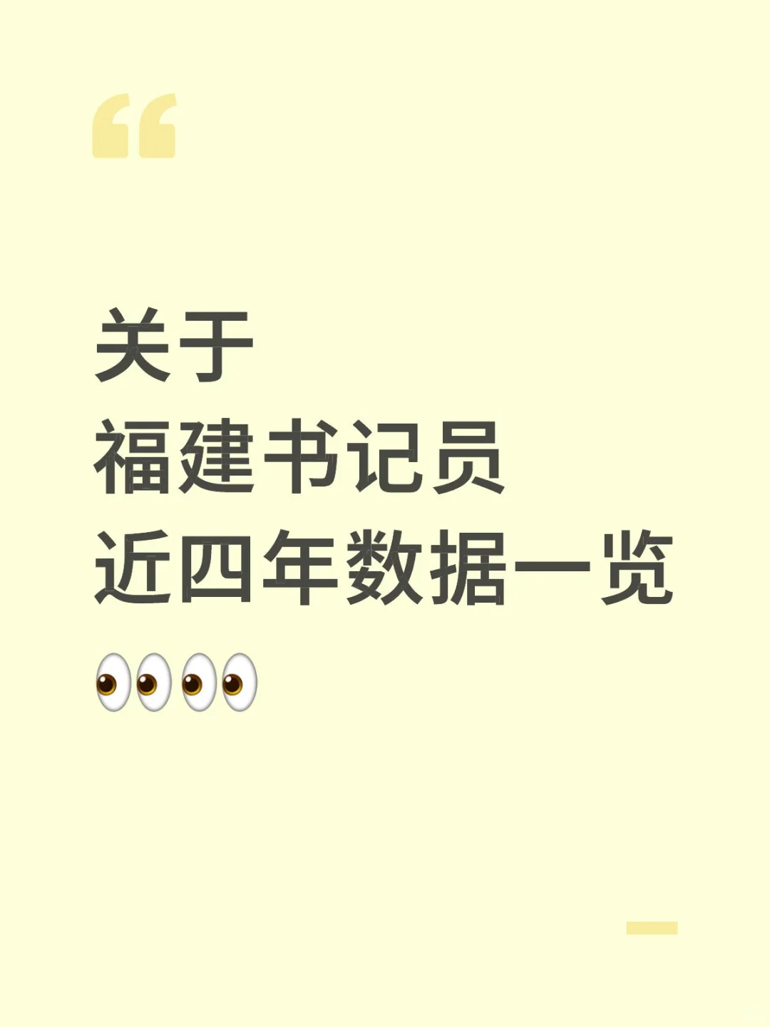 ·福建书记员丨近四年数据👀