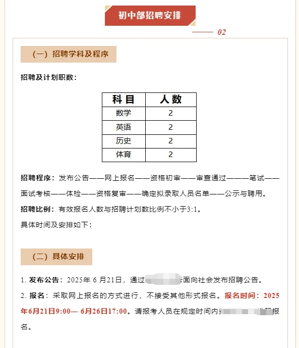 长沙市开福区学校招聘聘教师18人