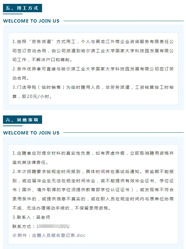 哈工大文创中心招聘行政、电商、物流专员
