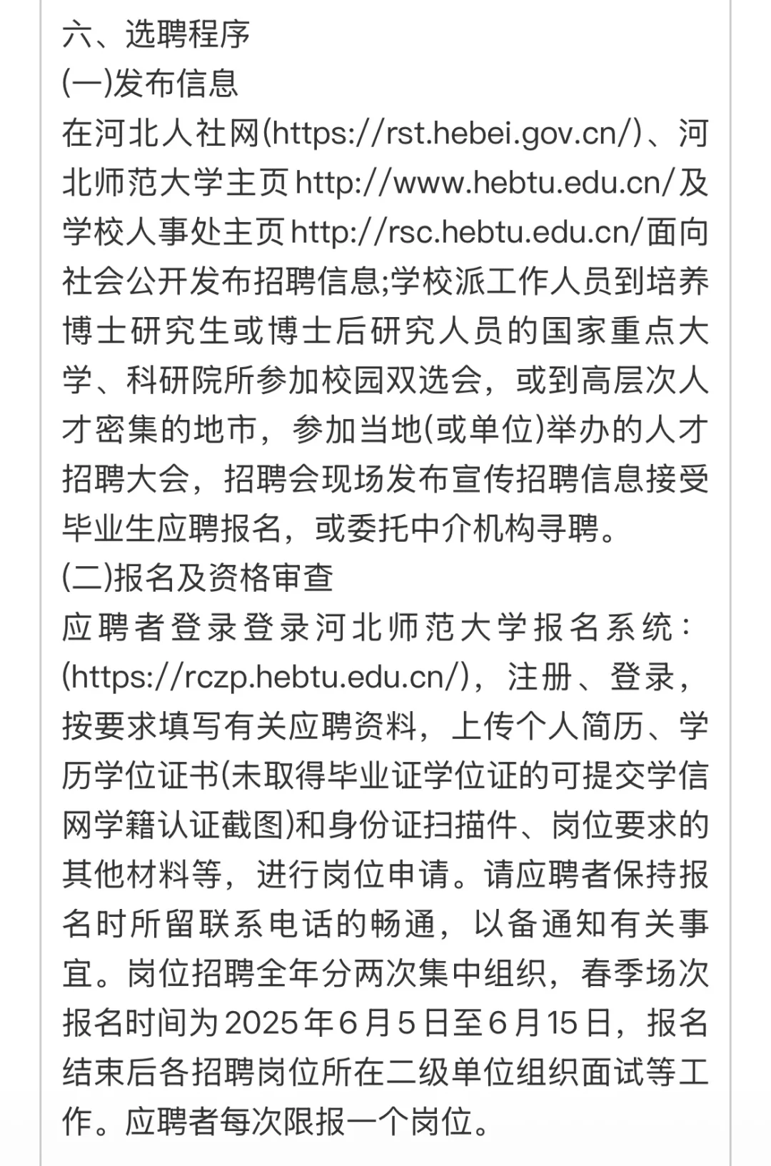 无笔试！石家庄事业单位招聘47人公告！