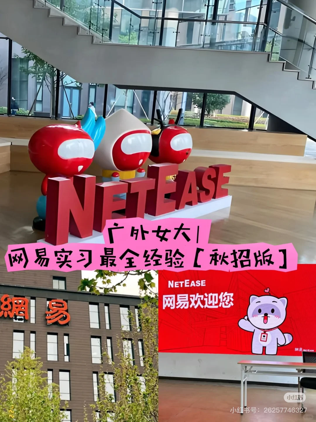 网易大厂直招快速通过指南