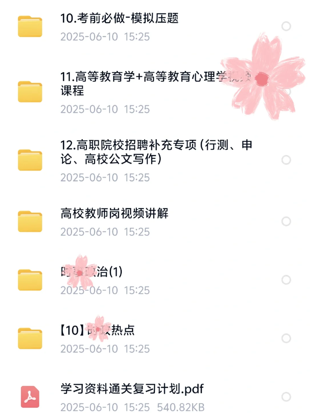 山东城市服务职业学院招聘！真题＋资料