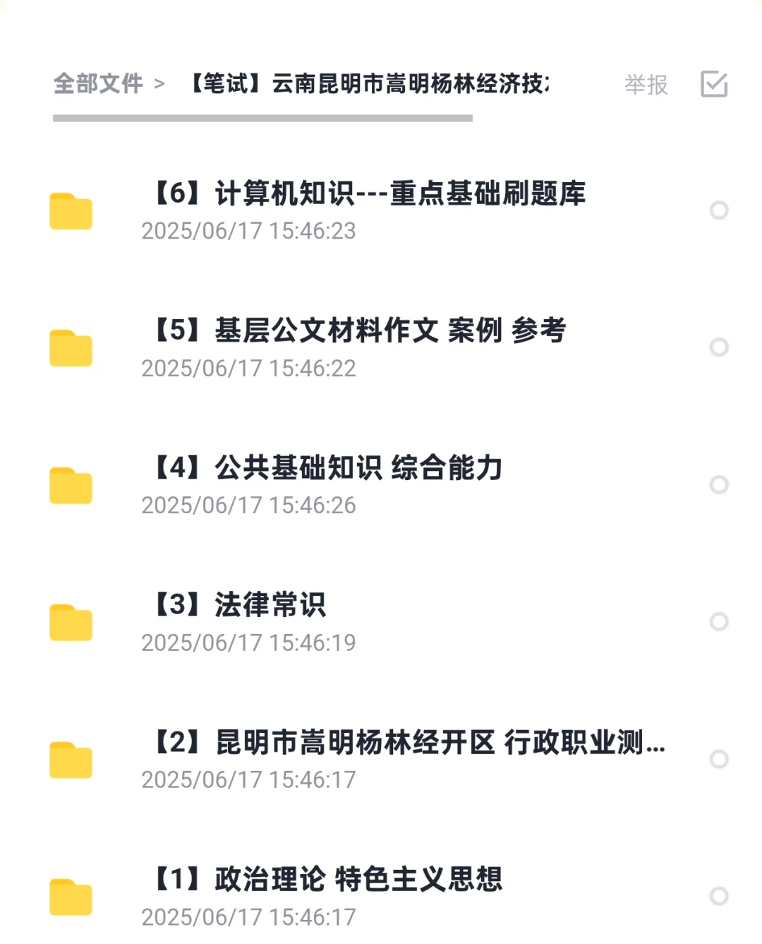 嵩明杨林经济技术开发区管理委员会招聘笔试