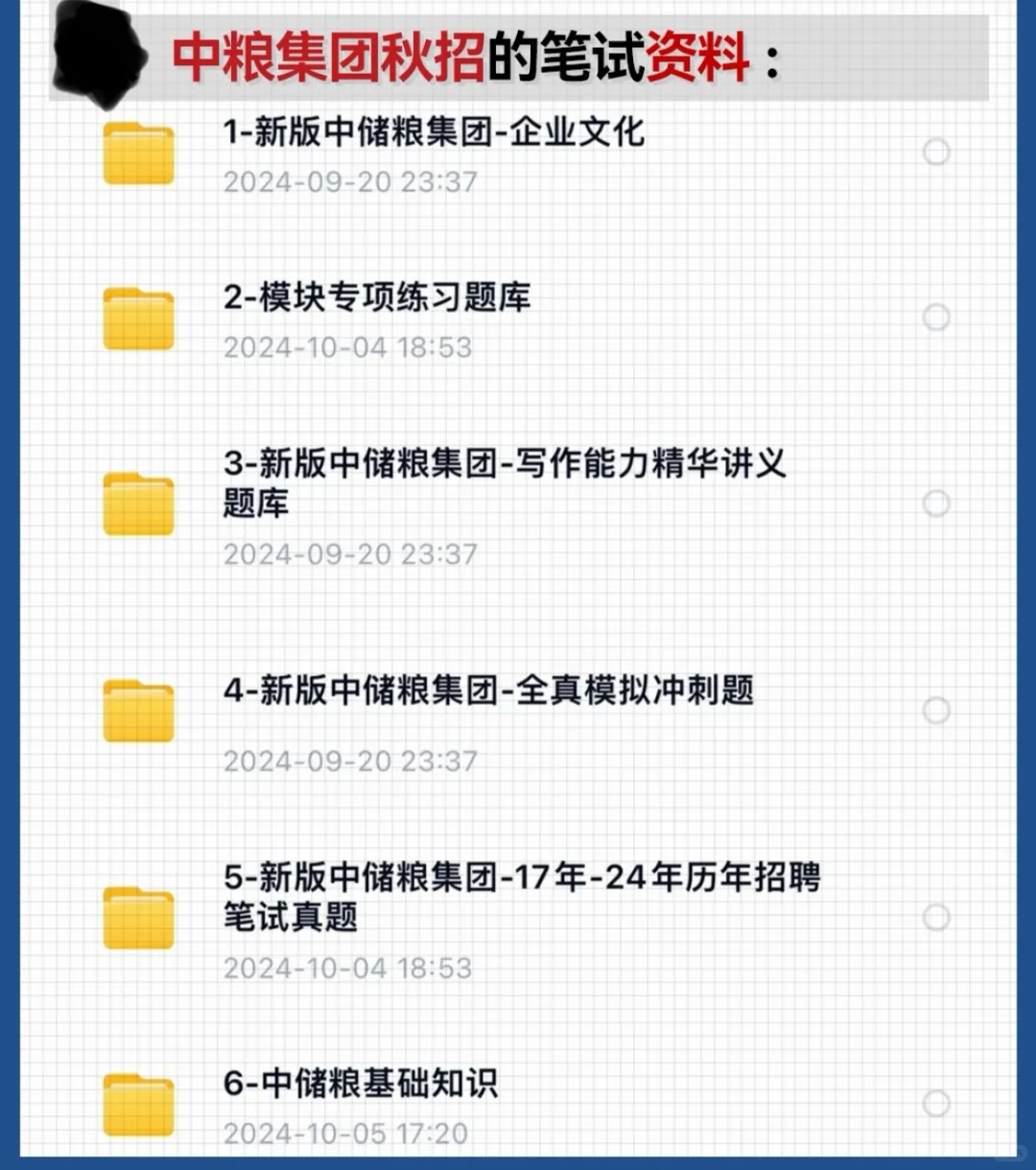 山东中粮集团开始捞人，家里有大学生的抓紧