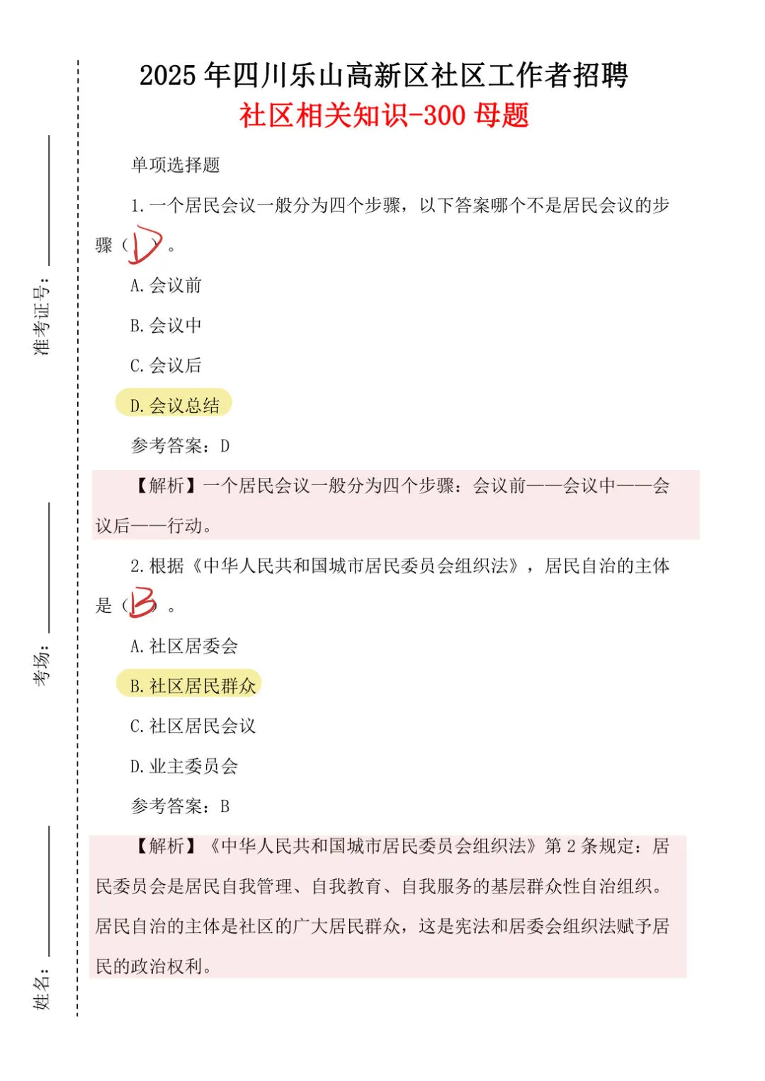 有必要强调四川乐山高新区社区招聘一次过