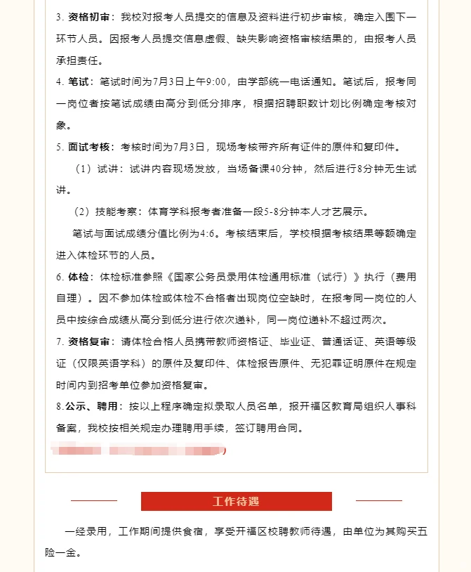长沙市开福区学校招聘聘教师18人