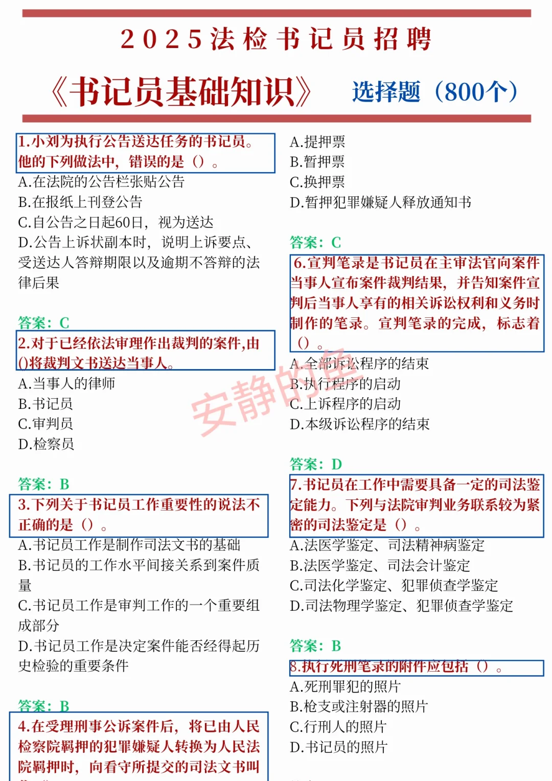 普及一下湖北法检书记员一次上岸的强度