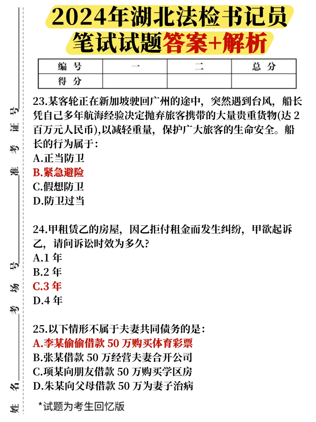 2025湖北法检书记员招聘历年试题+解析✅