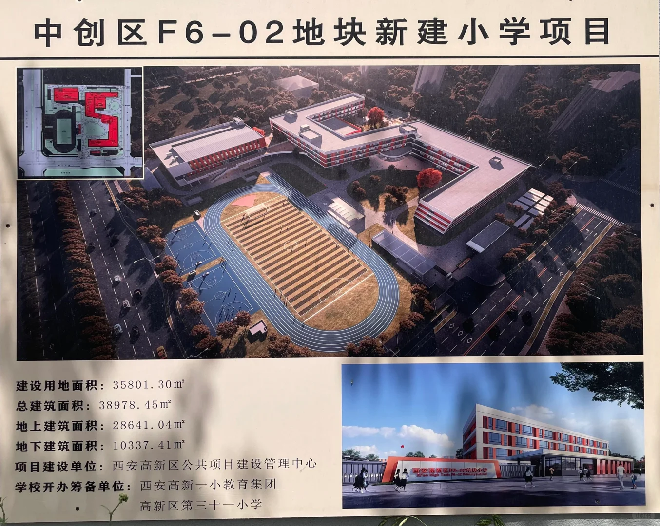 西安高新区第五十小学