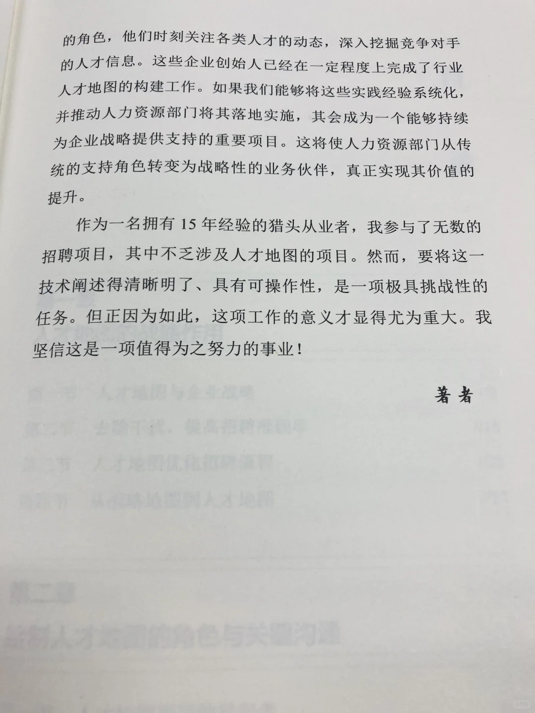 新书！《人才地图：助力企业战略招聘》