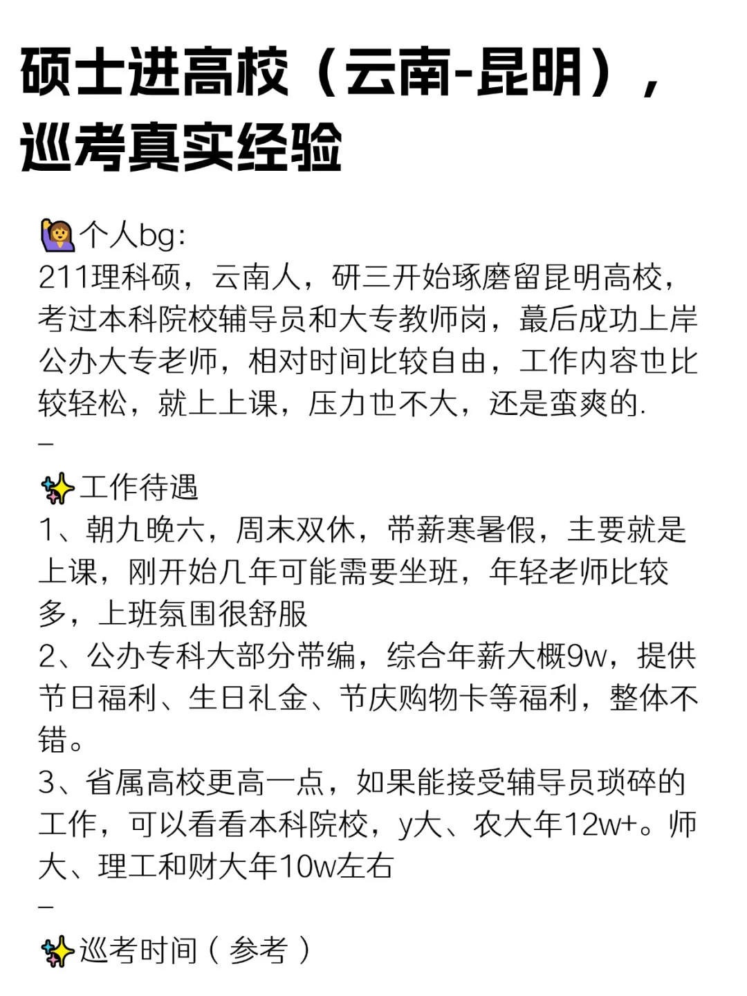 硕士进高校（云南-昆明），巡考真实经验