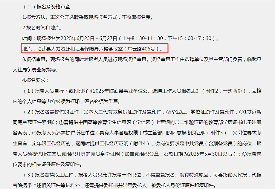 在编在岗的家人们有福啦~临武招聘82人~