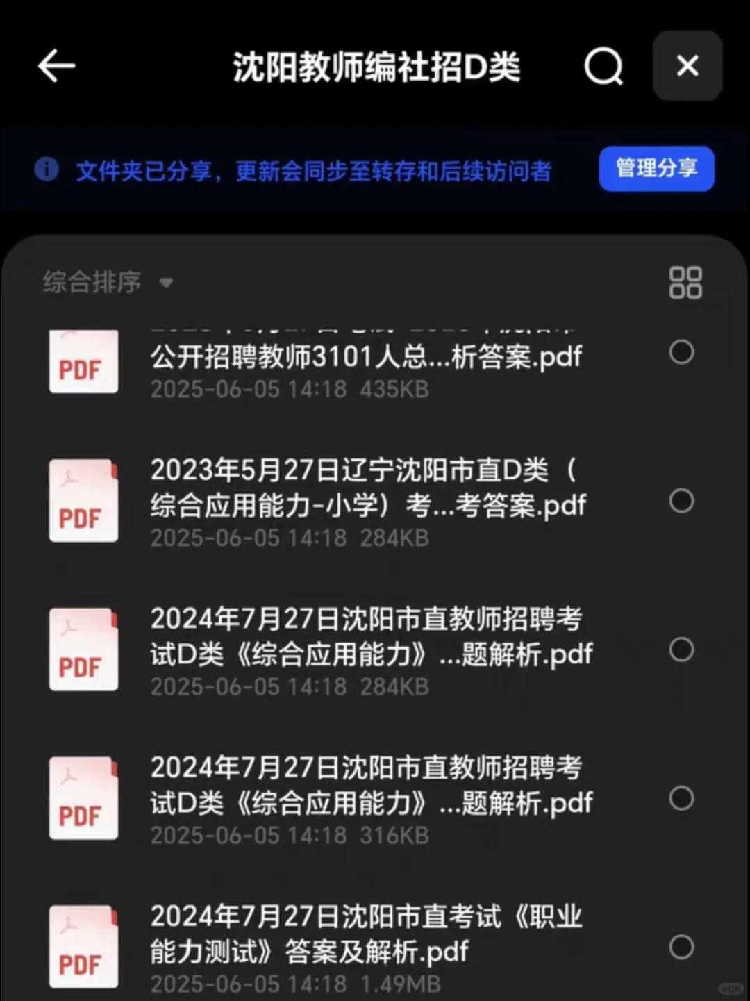 存下吧，沈阳教招历年真题8套（蕞全版本）