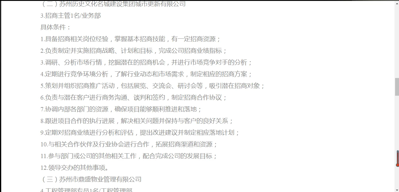 苏州历史文化名城建设集团有限公司招聘来了
