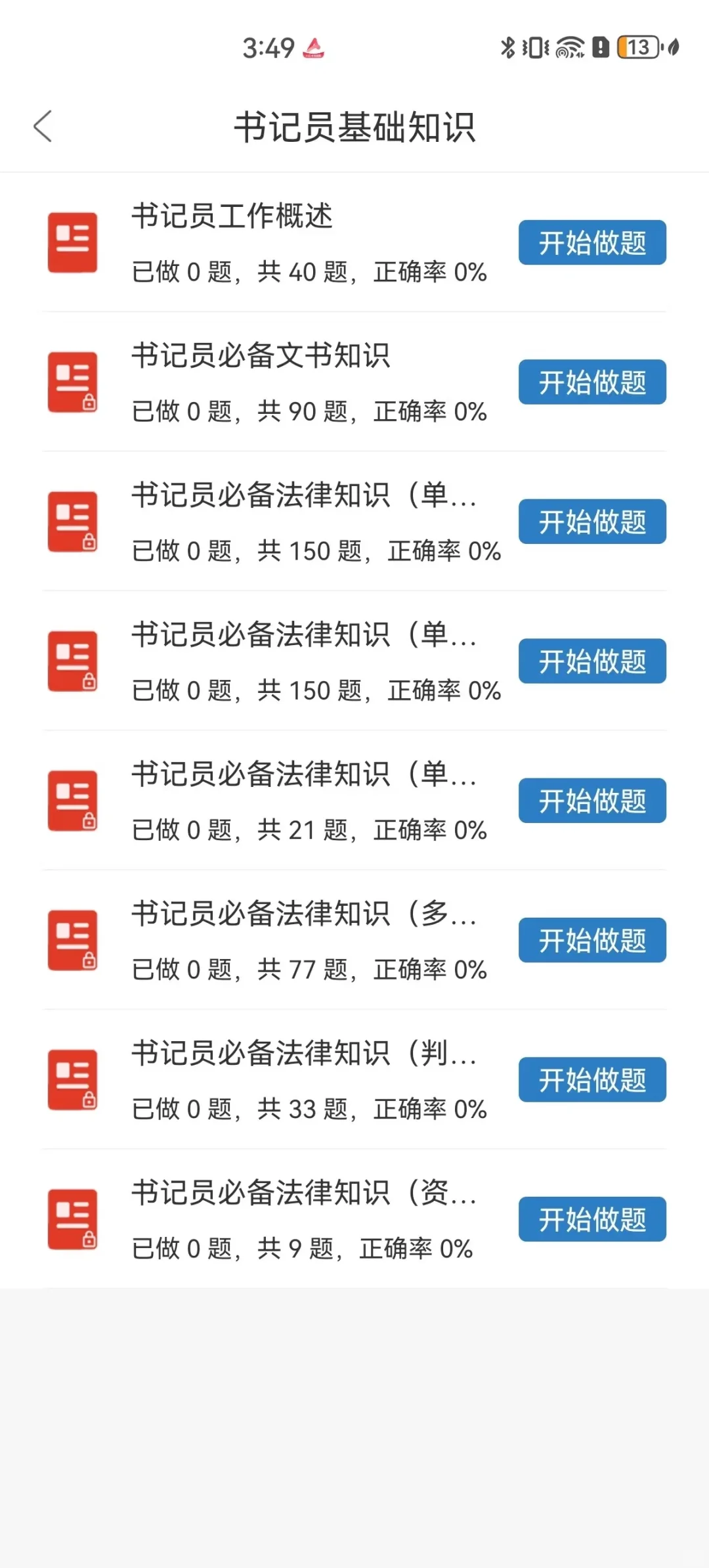25书记员招聘考试备考，认准这app，抓紧背