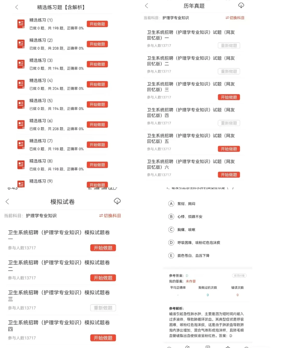 澳門協和醫院招聘官方都放水了熬夜背完86＋