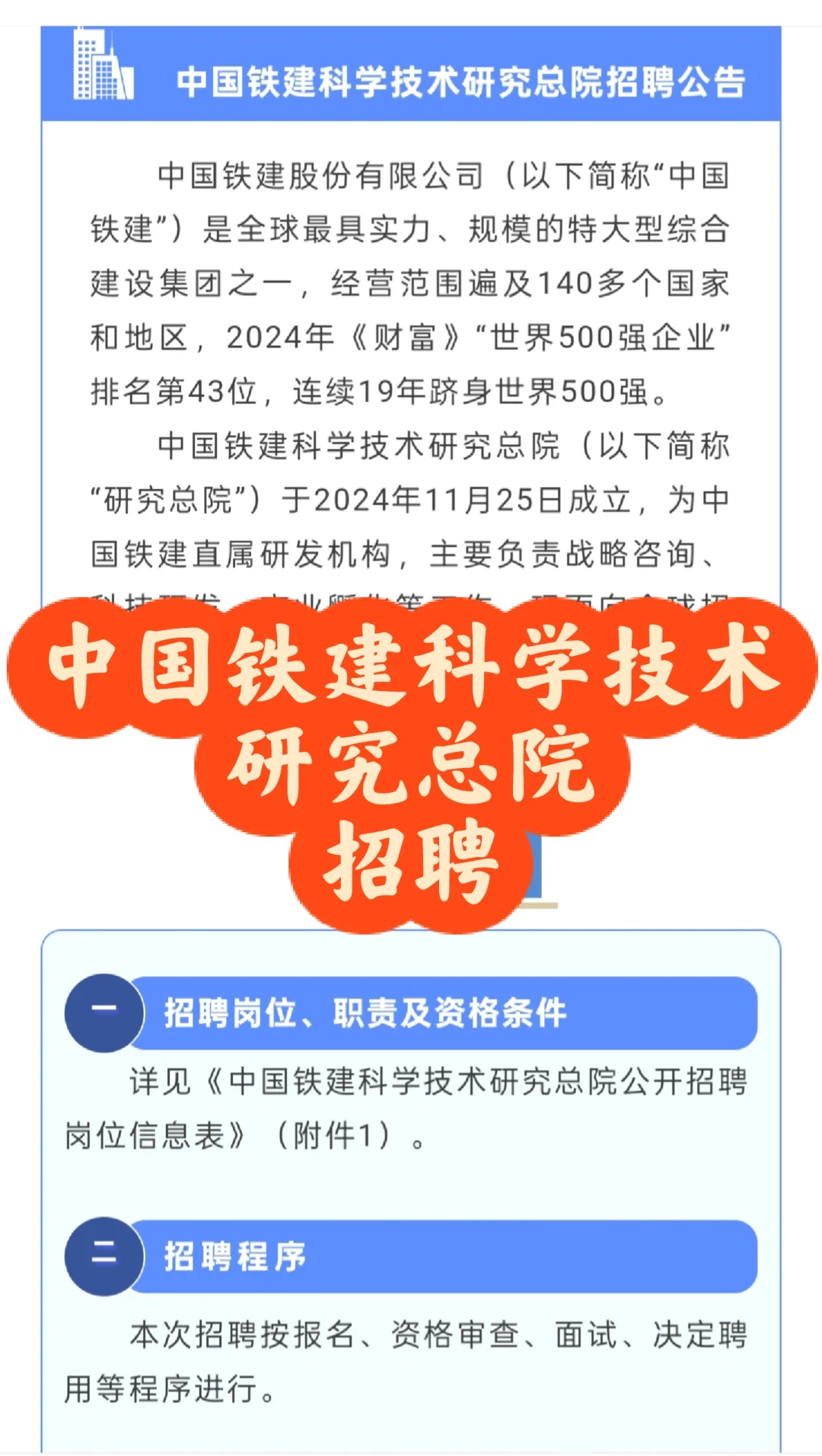 社招｜中国铁建科学技术研究总院招聘