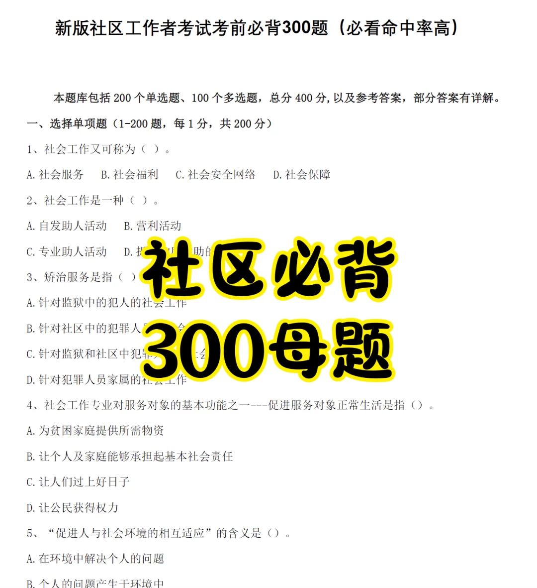 25唐山海港经开区备考建议，来一个帮一个！
