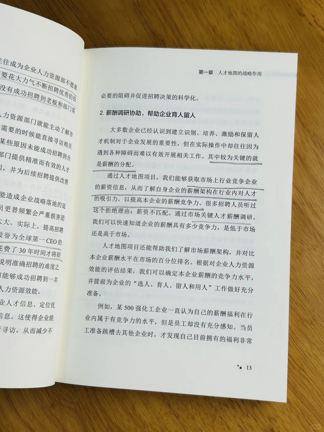人才地图：企业人才管理的秘密武器！