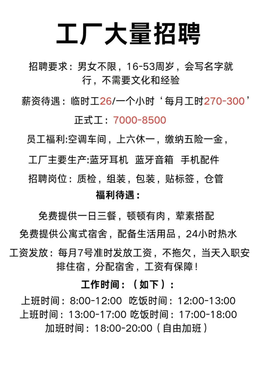 我们正在大量招聘暑假工临时工正式工