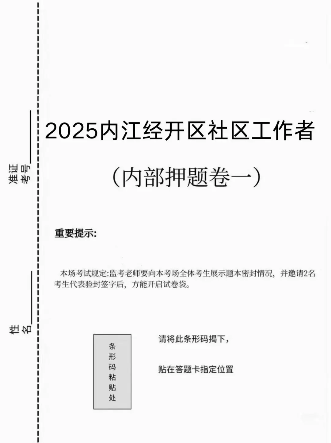 内江经开区社区工作者，进来一个拉一个