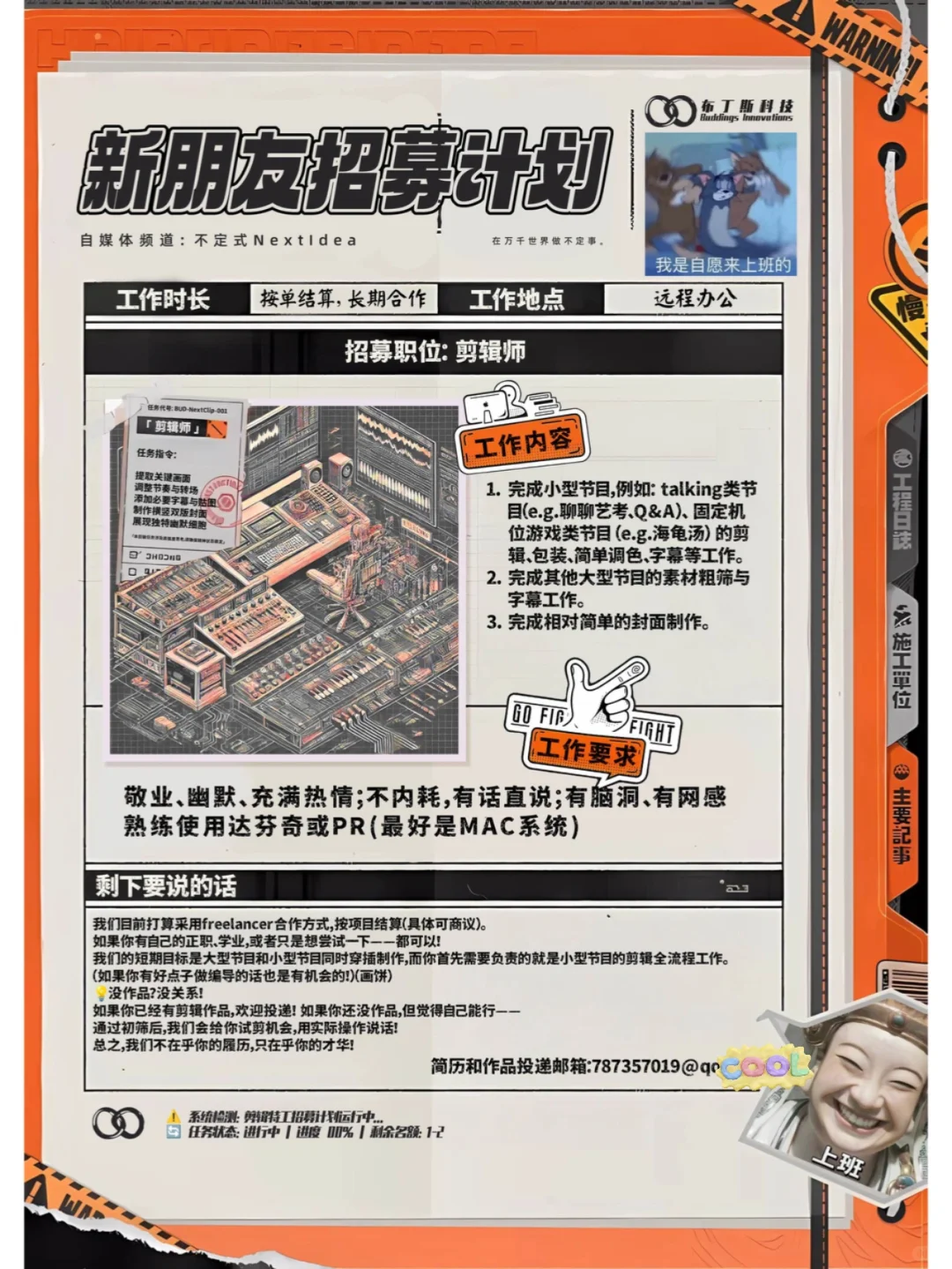 🚨【招剪辑】🚨