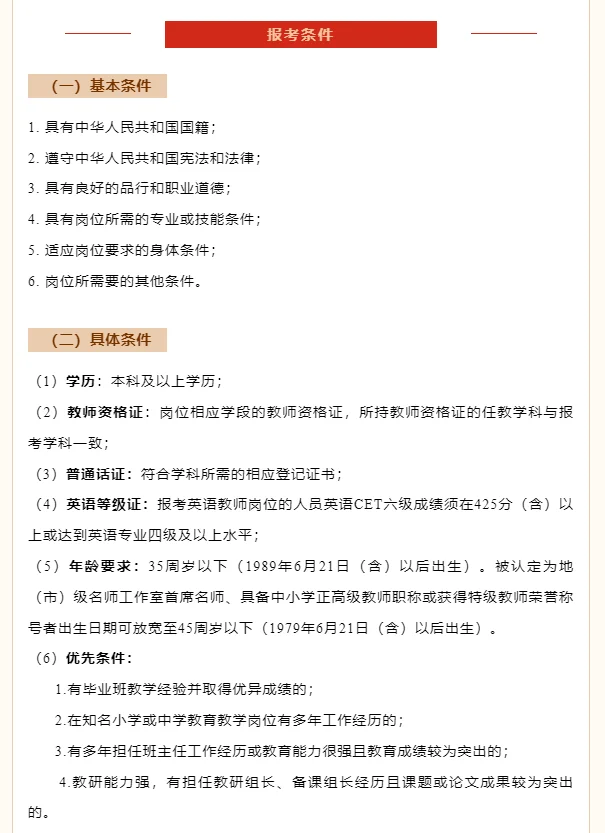 长沙市开福区学校招聘聘教师18人