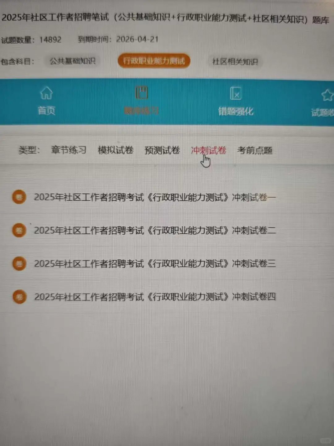 6.19深圳福田社区工作者考试，进一个救一个