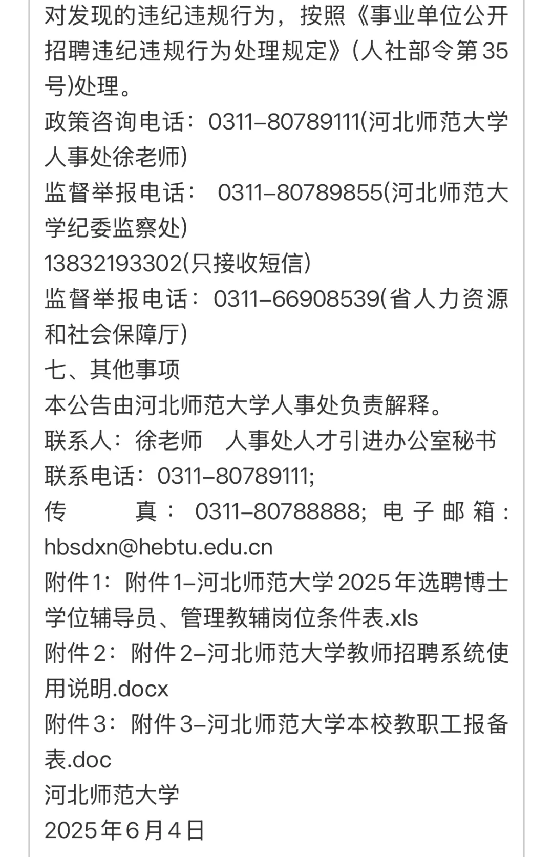 无笔试！石家庄事业单位招聘47人公告！