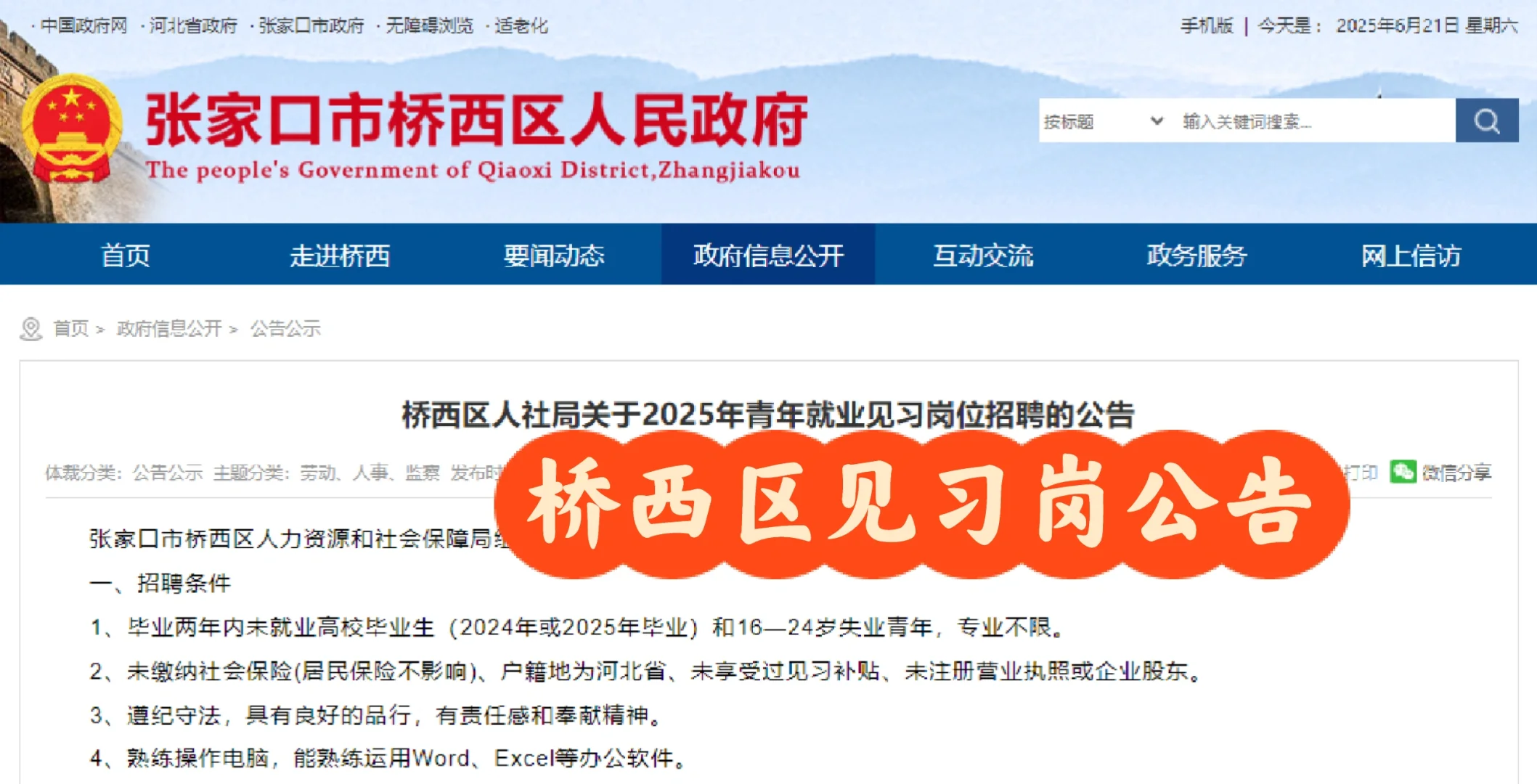 桥西区人社局2025年青年就业见习岗位公告