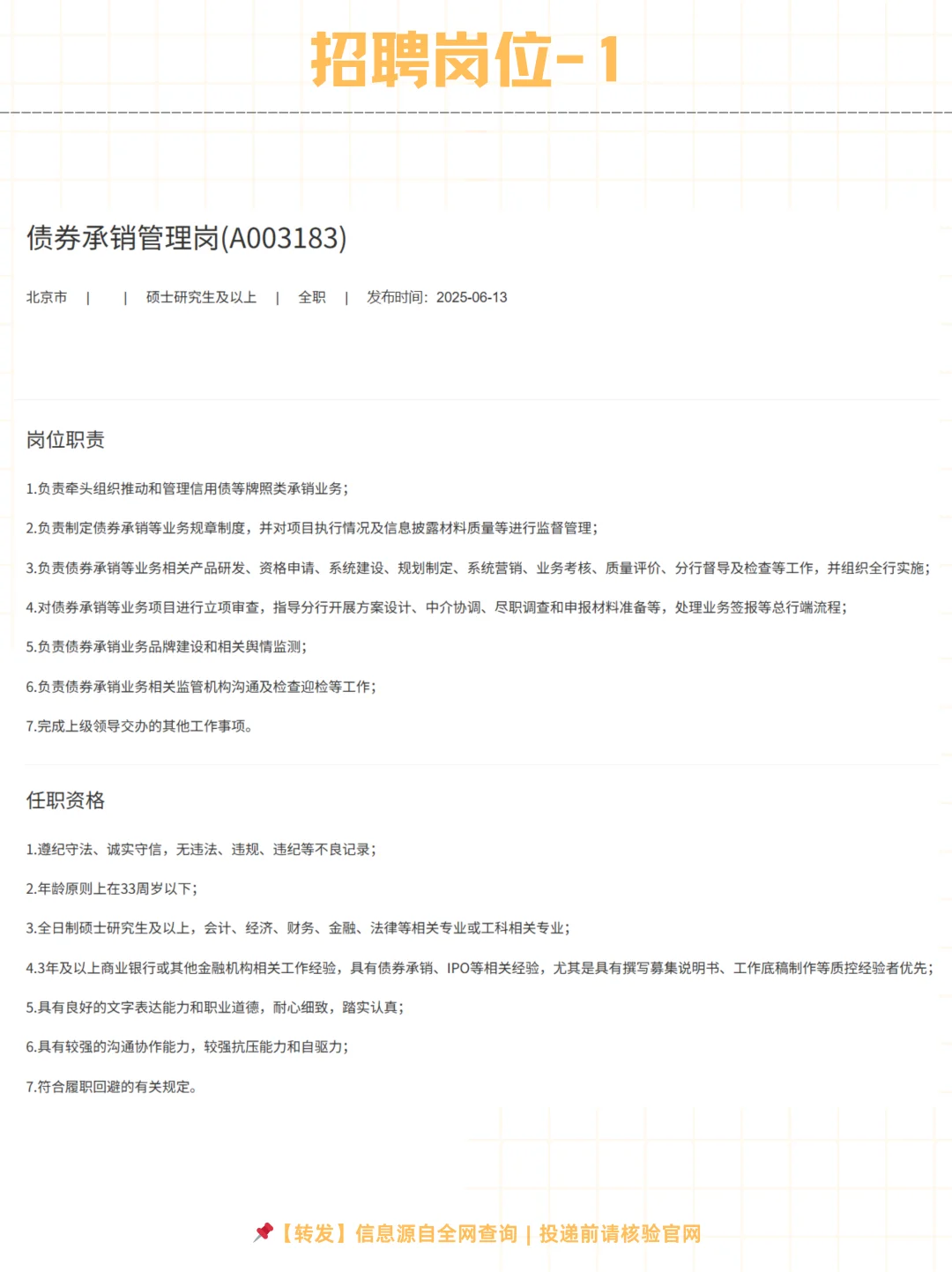 中信银行总行2025社会招聘16个岗位