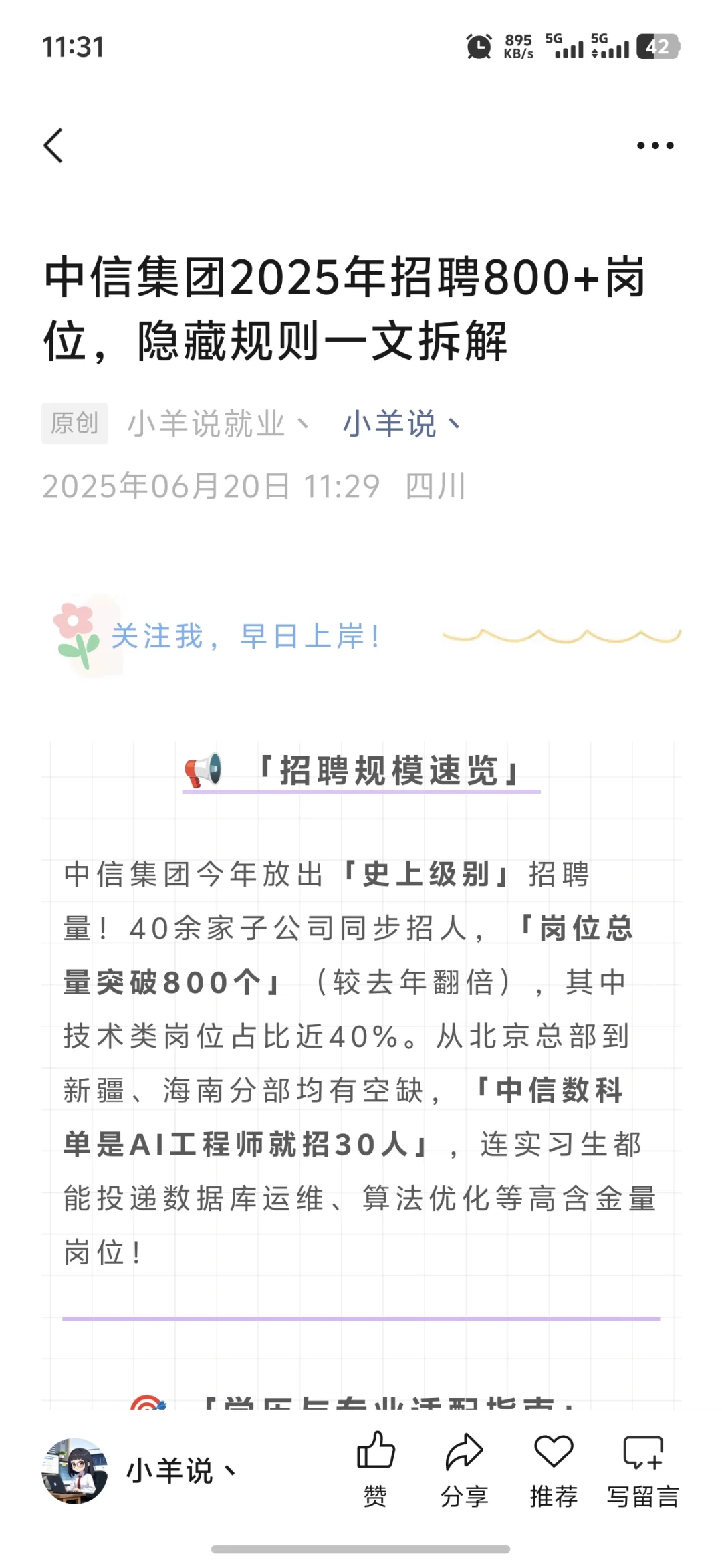 中信集团2025年招聘800+岗位，隐藏规则