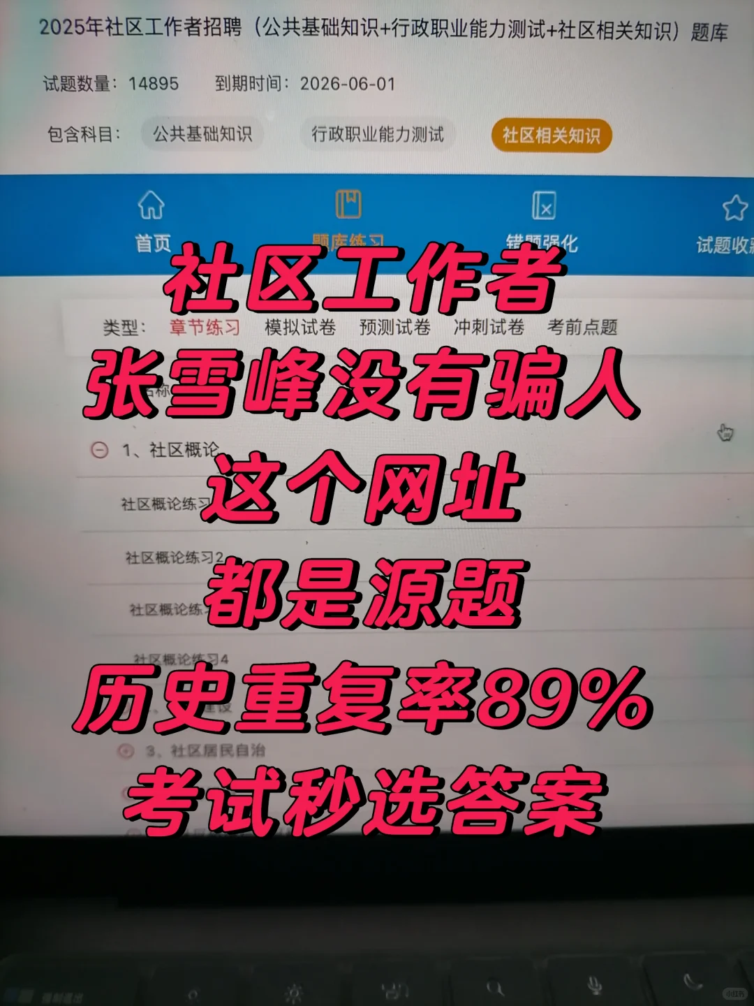 社区工作者，为什么考完了才发现这个APP