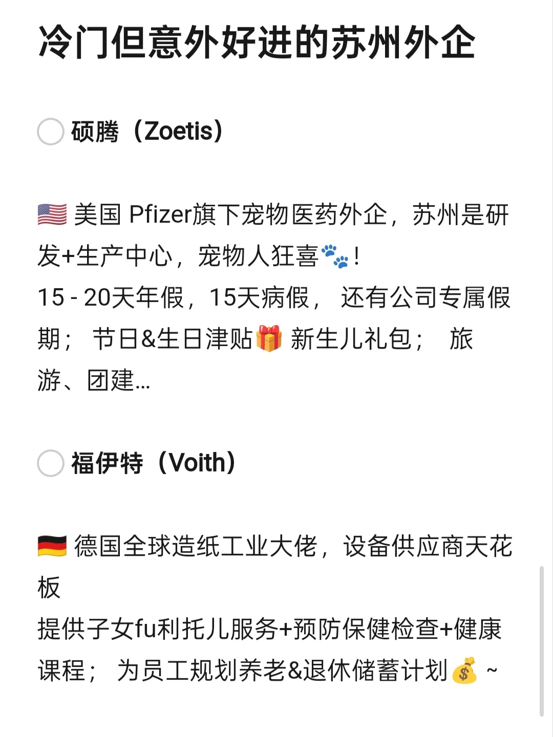 冷门但好进外企—苏州篇
