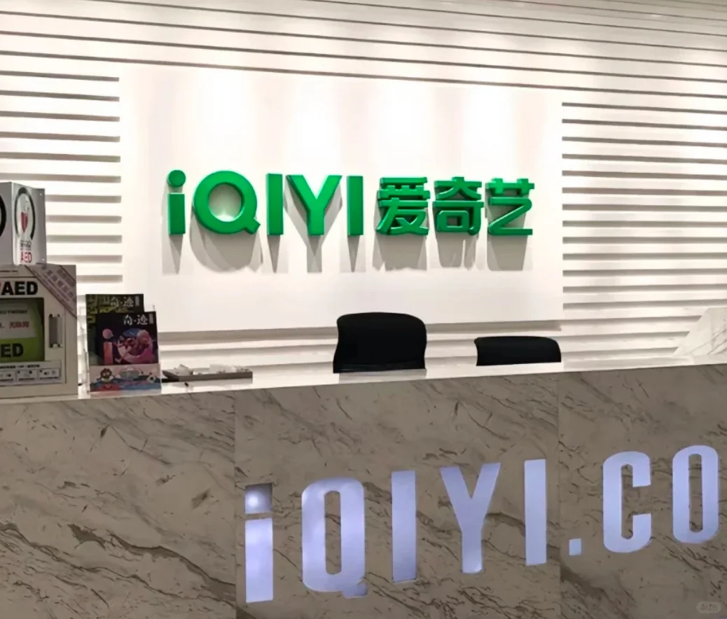 爱奇艺招暑期实习啦！有人要来吗？