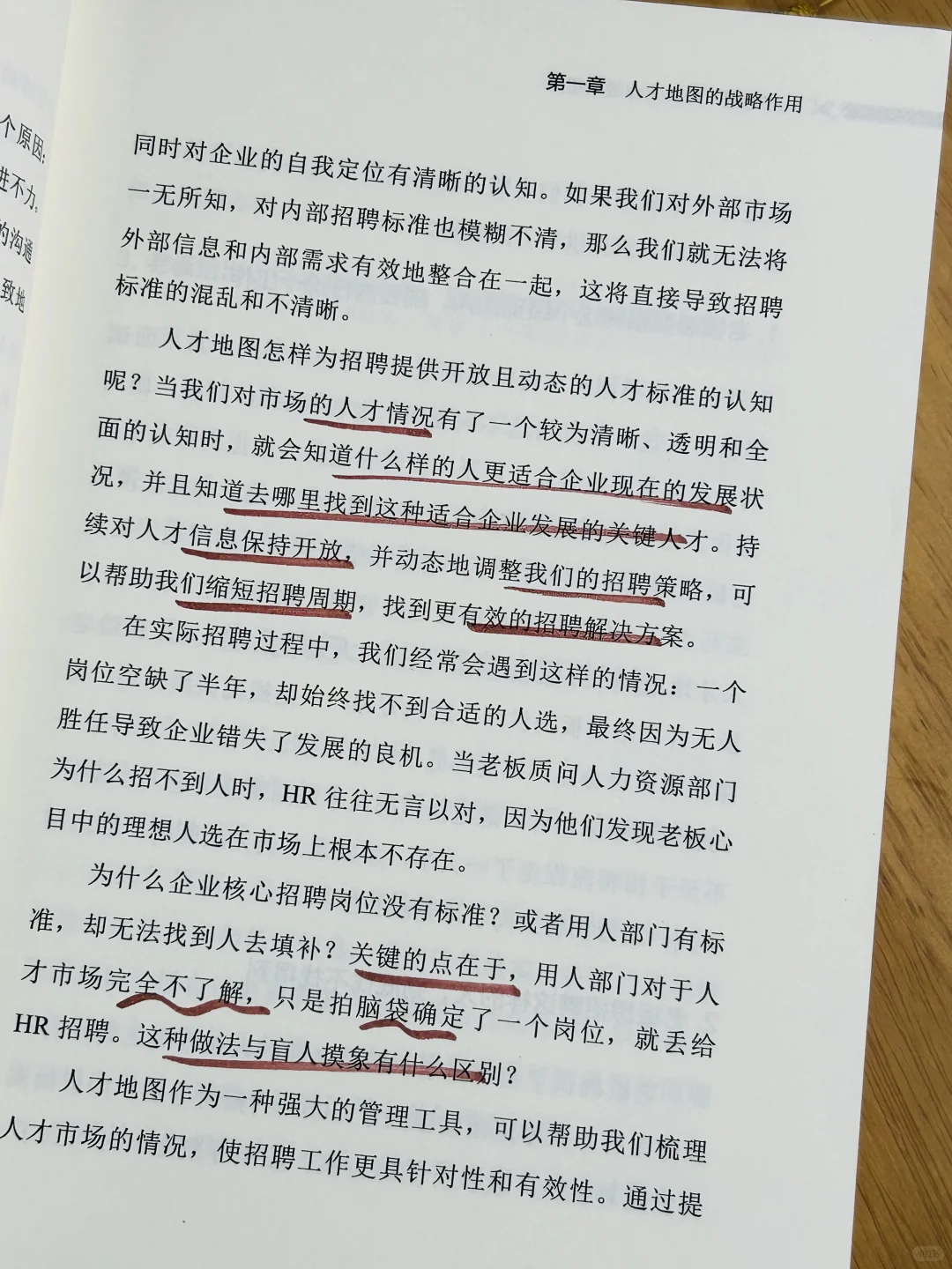 💼高效招聘指南，《人才地图》助您赢得人才