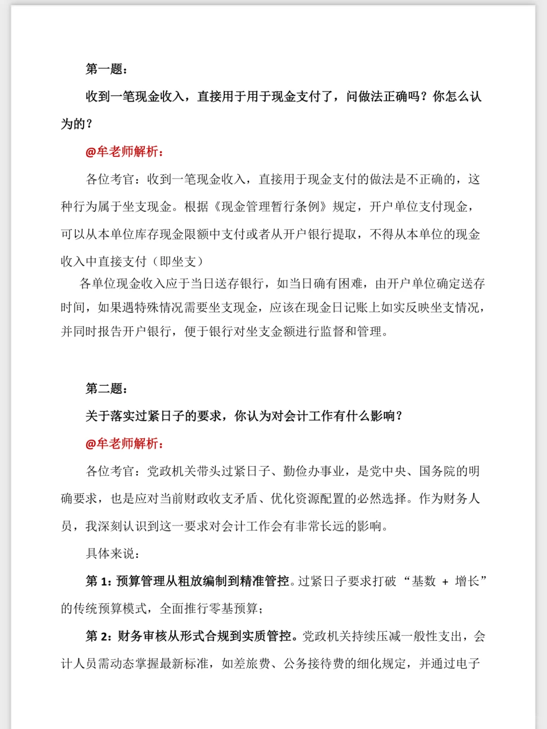 2025年6月22日潍坊行知学校会计面试题目